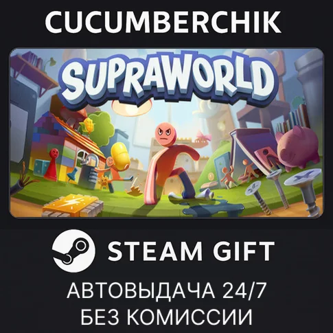 SupraworldSTEAM GIFT AUTORU/УКР/КЗ/СНГ