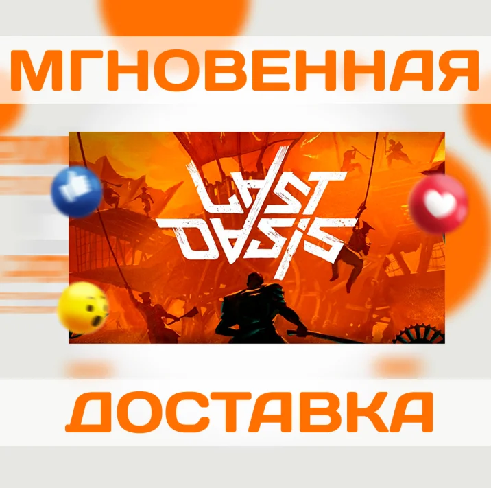 LAST OASIS STEAM  КЛЮЧ