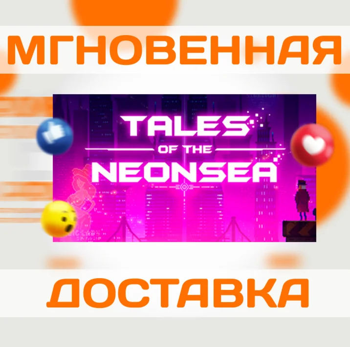 TALES OF THE NEON SEA STEAM  КЛЮЧ