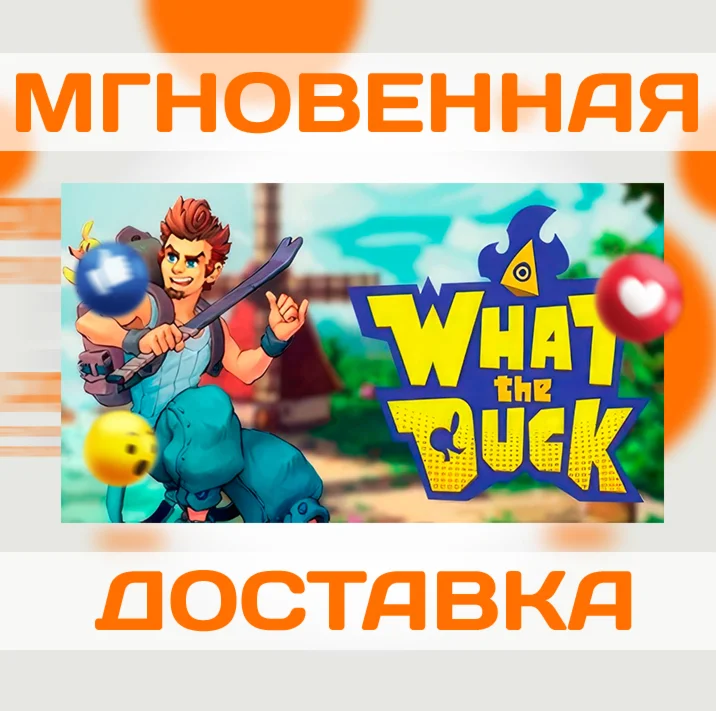 WHAT THE DUCK STEAM  КЛЮЧ