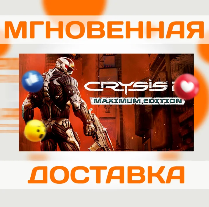 CRYSIS 2 MAXIMUM EDITION  EA APP  КЛЮЧ