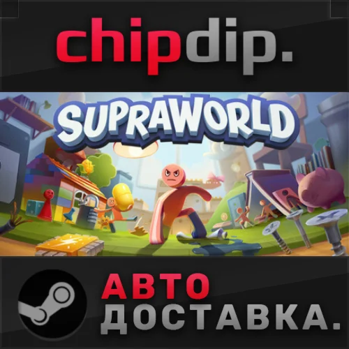 Supraworld STEAM АВТО RU/UA/KZ/СНГ