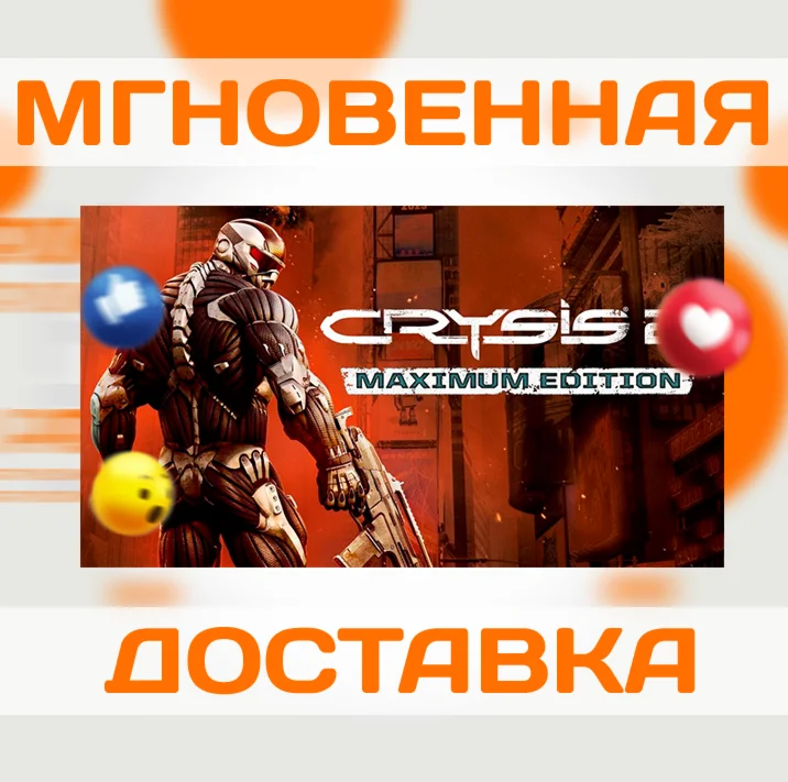 CRYSIS 2 MAXIMUM EDITION STEAM  КЛЮЧ