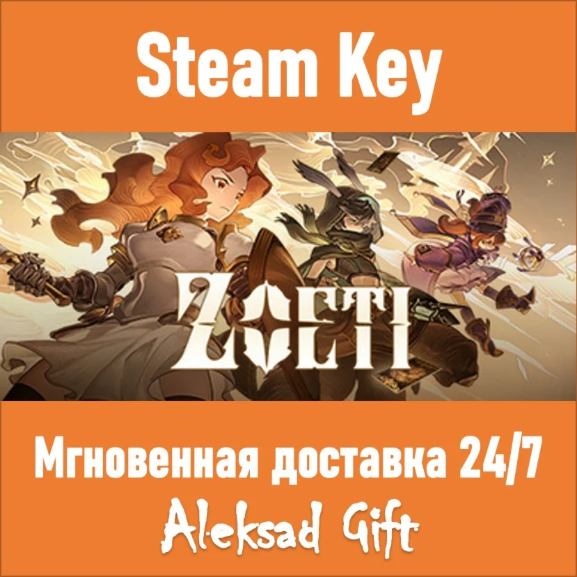Zoeti Steam ключ РФ+Весь Мир + Бонус