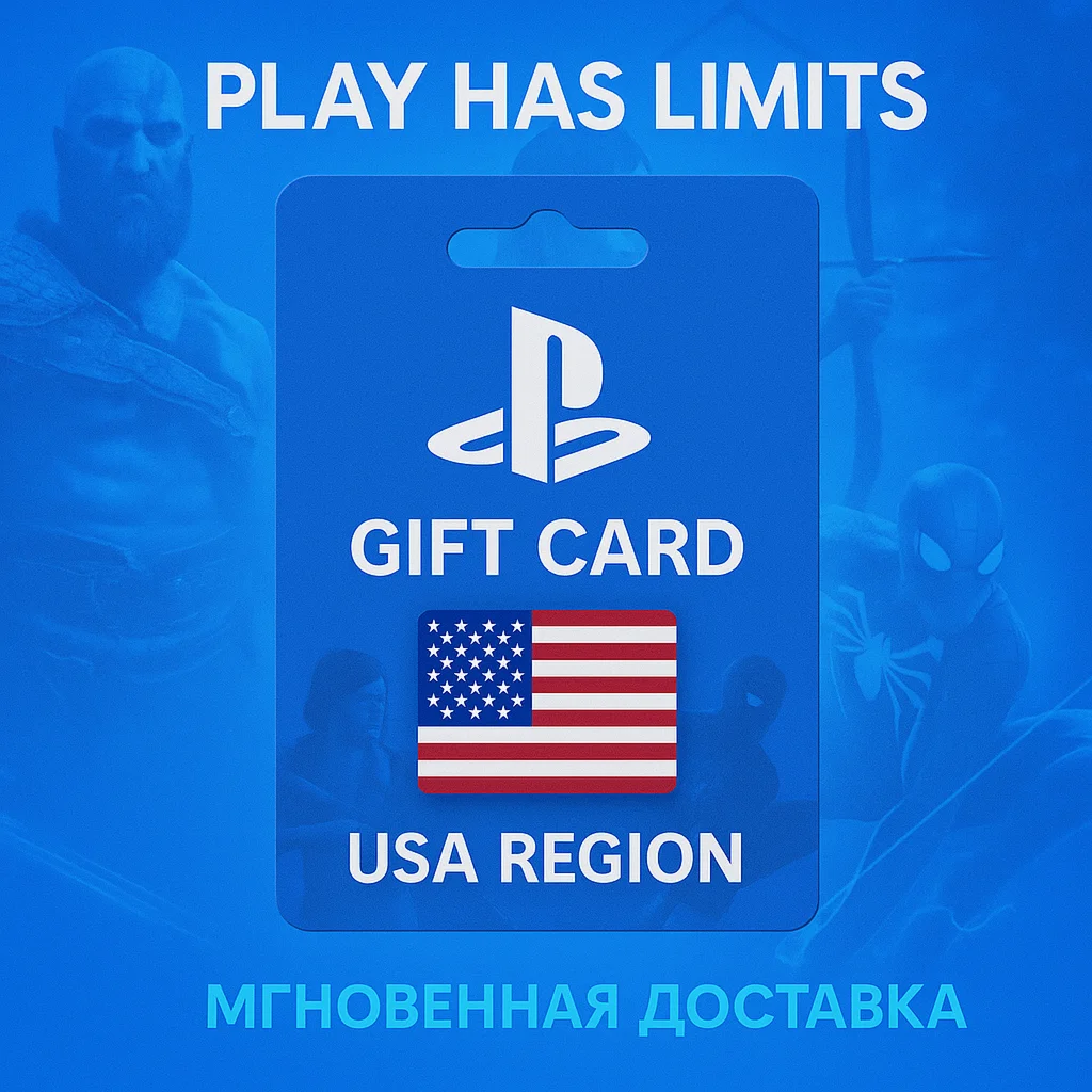 Карты пополнения США PlayStation Store 25 USD