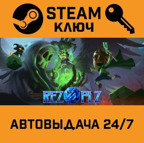 REZ PLZ STEAM-ключ Global
