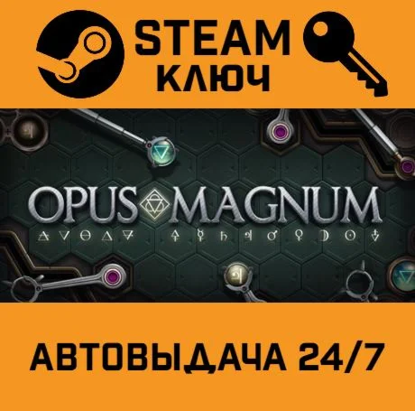 Opus Magnum STEAM-ключ Global