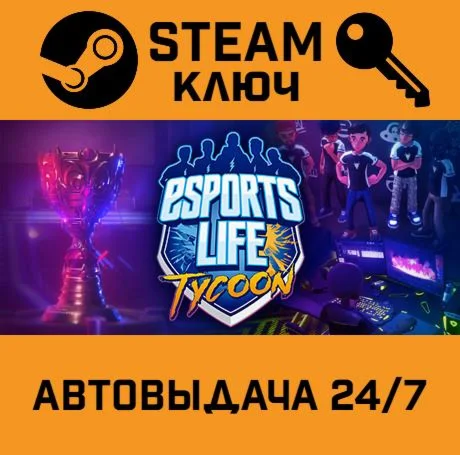 Esports Life Tycoon STEAM-ключ Global