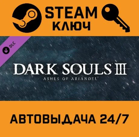 Dark Souls III - Ashes of Ariandel DLC STEAM