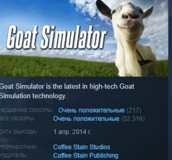 Goat Simulator АВТОДОСТАВКА STEAM РОССИЯ