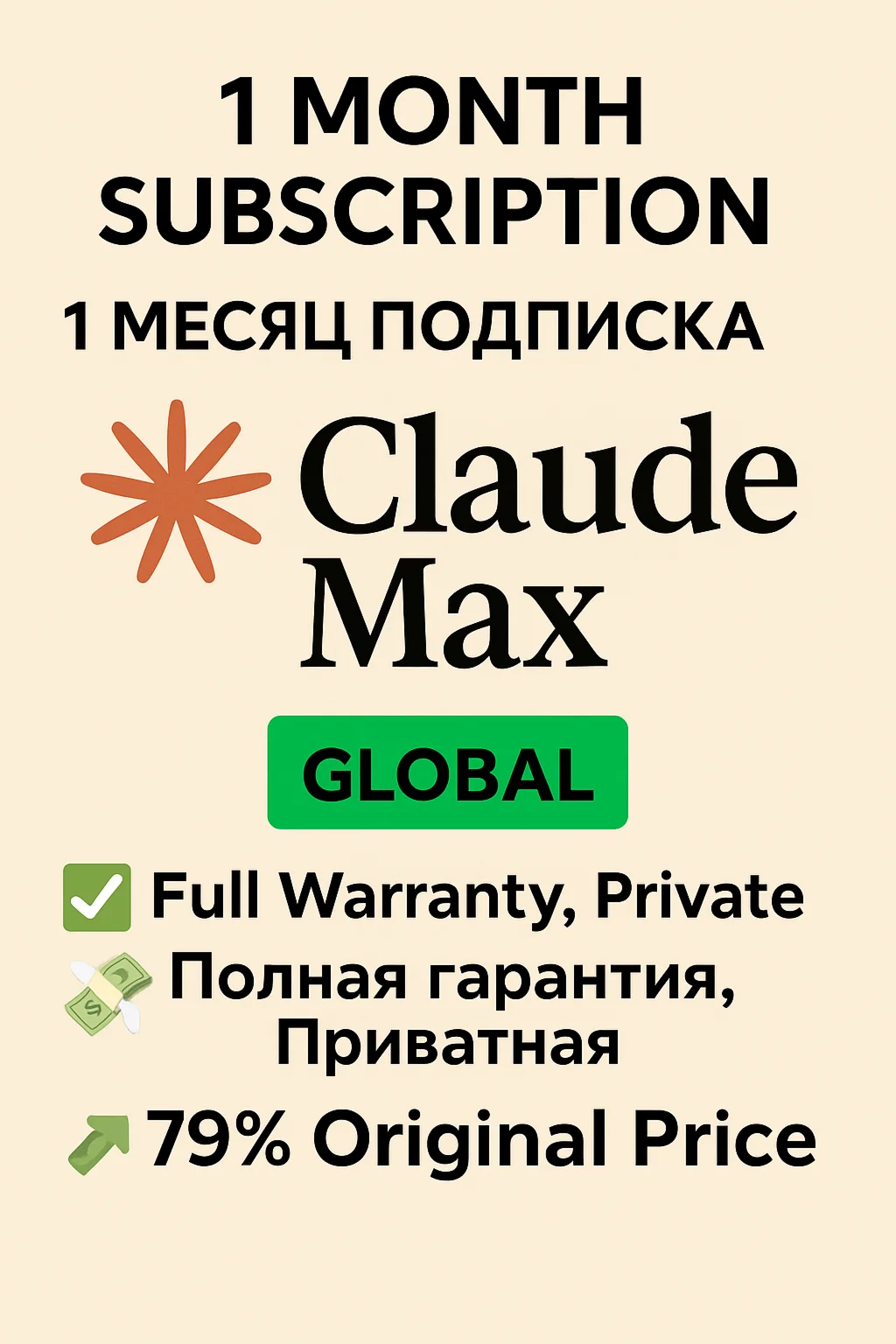 Claude AI Max 5x Max 20x Подписка на 1 Месяц