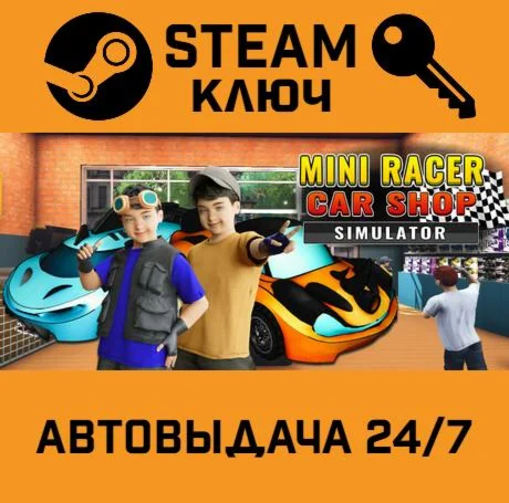Mini Racer Car Shop Simulator STEAM-ключ Global
