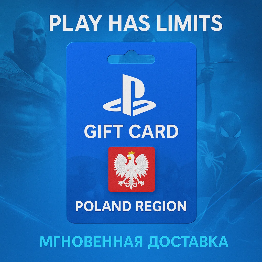 Карты пополнения Польша PlayStation Store 900 PLN