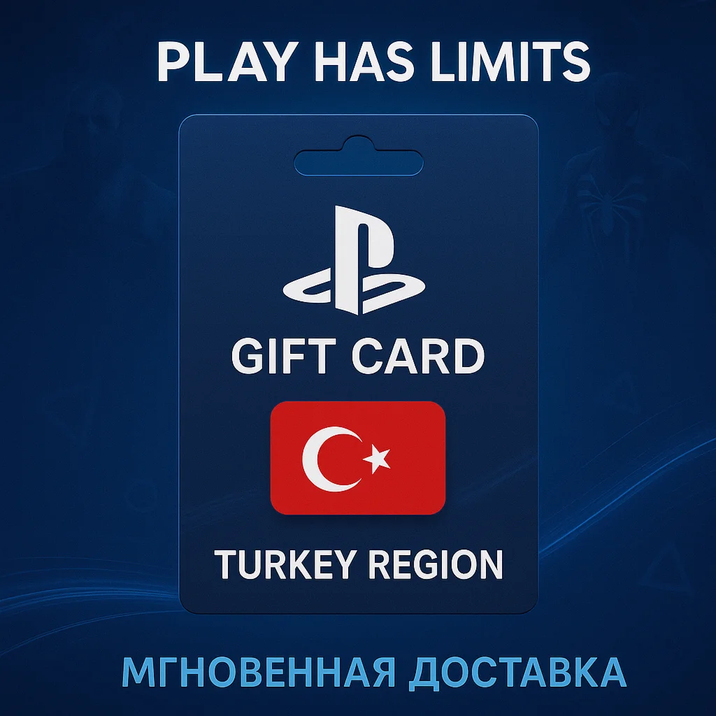 Карты пополнения Турция PlayStation Store 2500 TRY