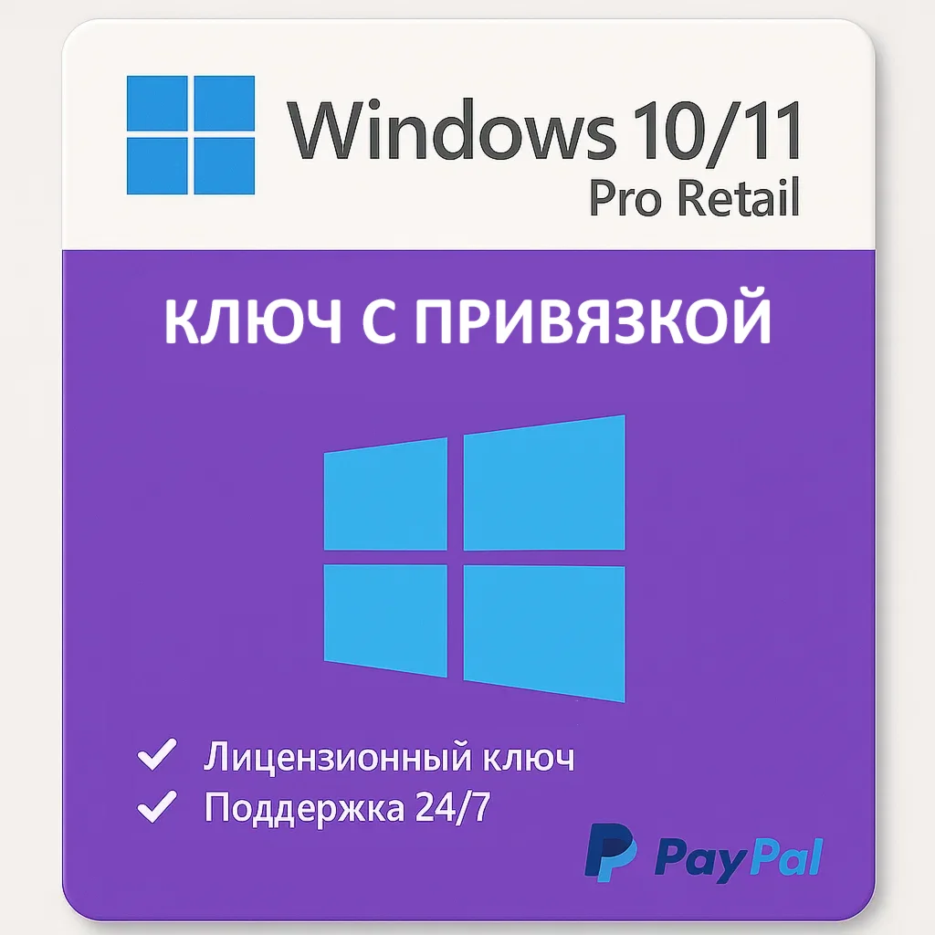 Лицензионный ключ Windows 10/11 PRO HOME с привязкой
