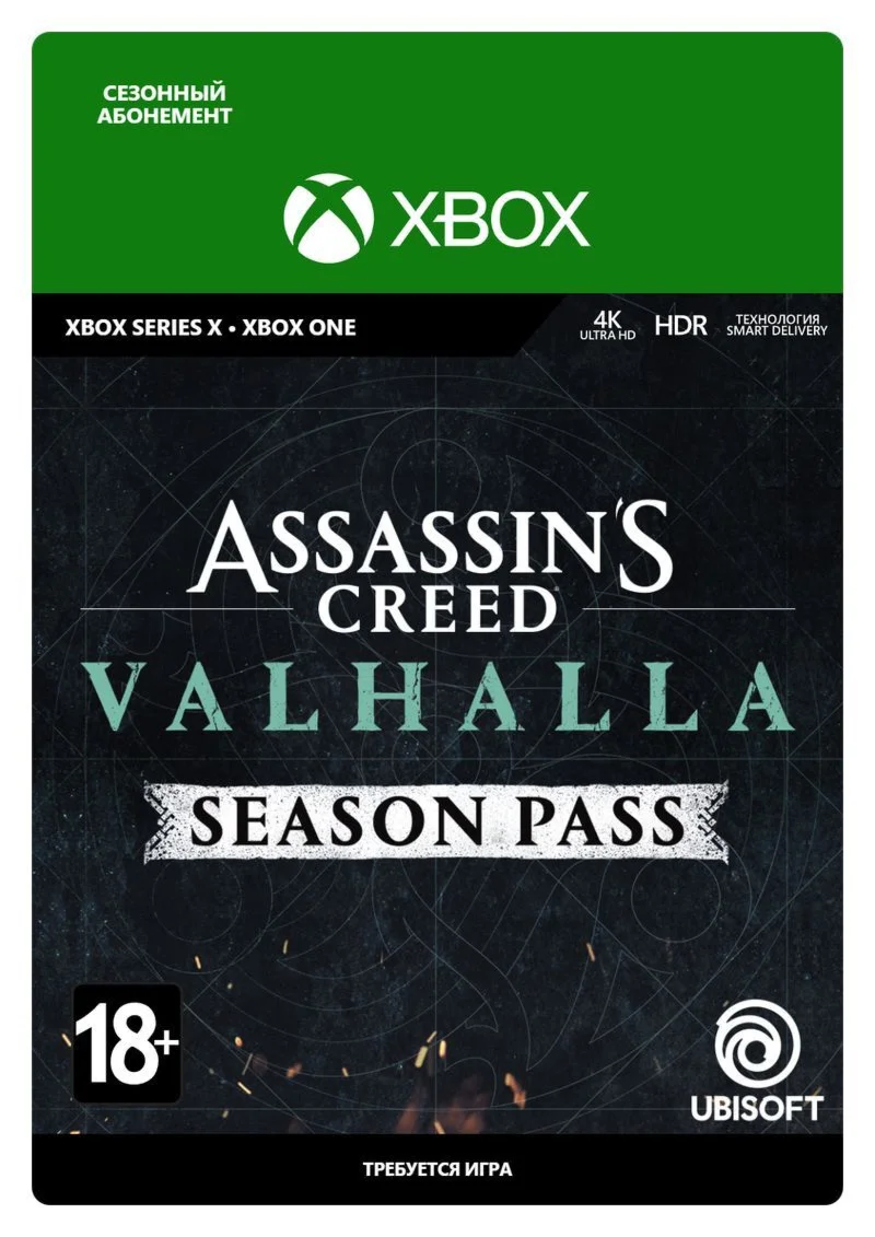 ASSASSINS CREED ВАЛЬГАЛЛА - SEASON PASS XBOXКЛЮЧ