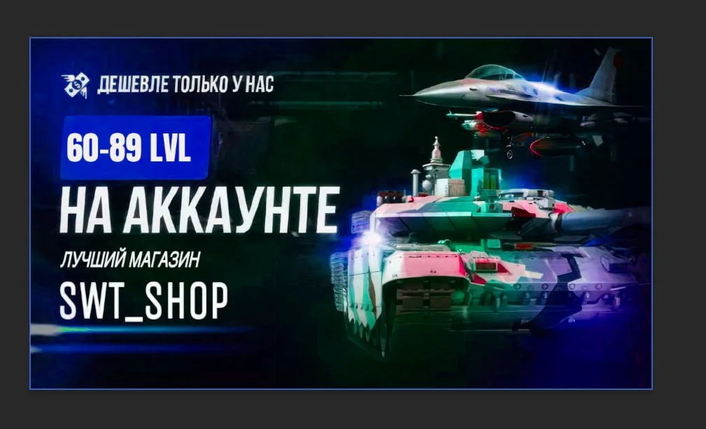 WAR THUNDER60-89 ЛВЛ НА АККАУНТЕ ТЩАТЕЛЬНЫЙ ОТБОР