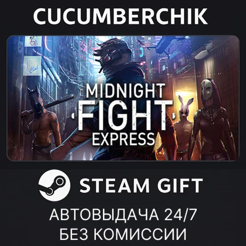 Midnight Fight ExpressSTEAM GIFT AUTORU/УКР/КЗ/СНГ