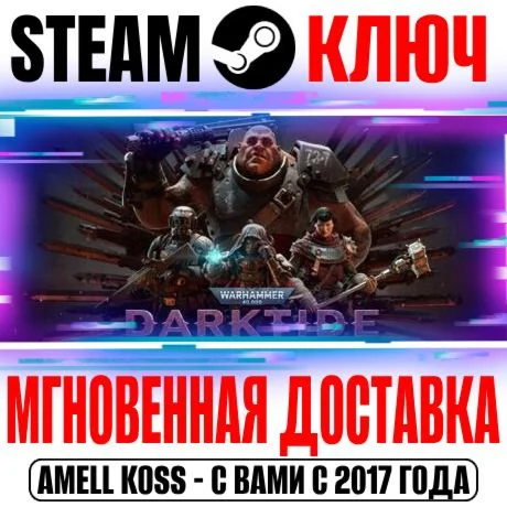 Warhammer 40000: Darktide Imperial Ключ Steam РФ+Мир