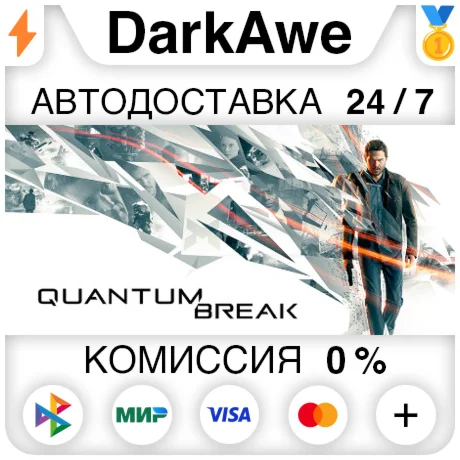 Quantum Break STEAMRU АВТОДОСТАВКА 0%