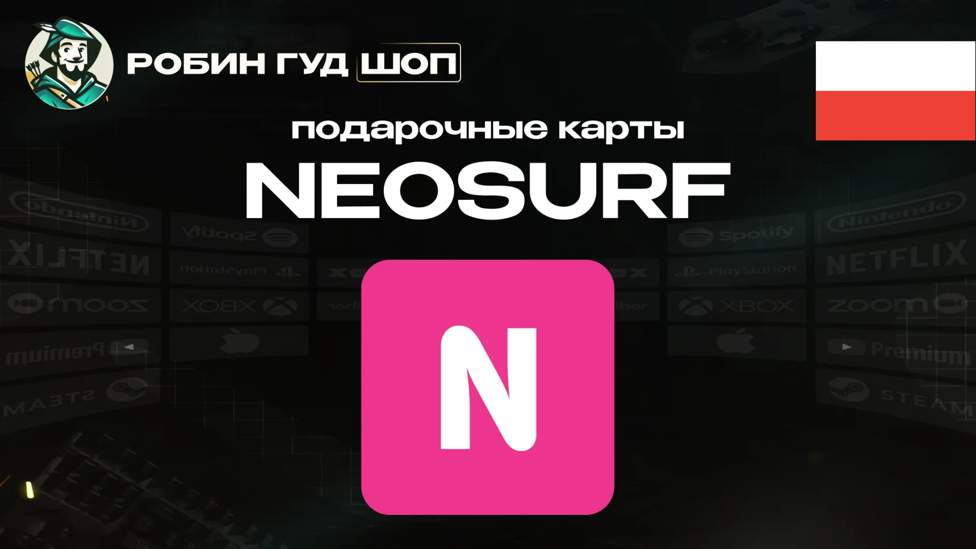 ВАУЧЕР NEOSURF20-500 PLNПОЛЬШААВТОВЫДАЧА