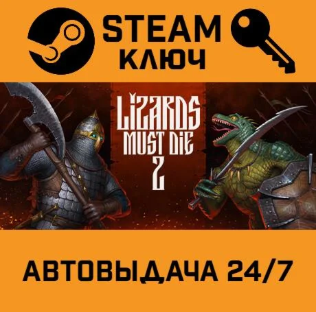 LIZARDS MUST DIE 2 STEAM-ключ Global