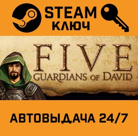 FIVE: Guardians of David STEAM-ключ Global