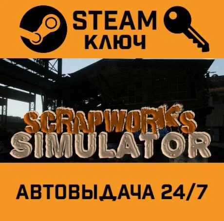 Scrapworks Simulator STEAM-ключ Global