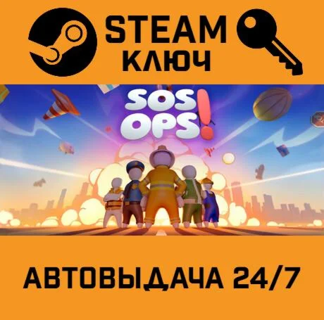 SOS OPS STEAM-ключ Global