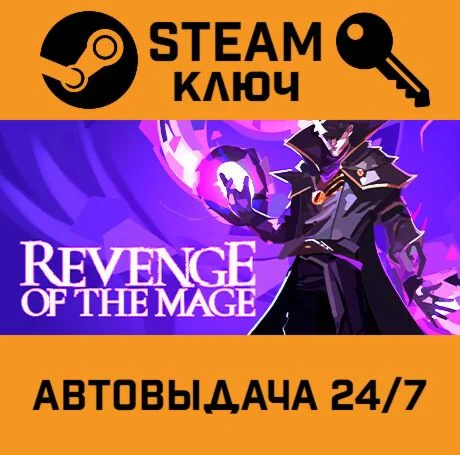 Revenge of the Mage STEAM-ключ Global