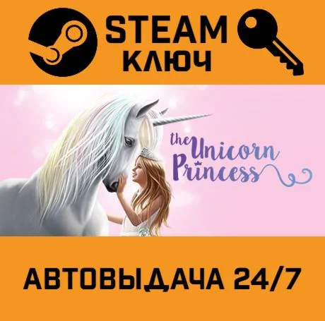 The Unicorn Princess STEAM-ключ Global