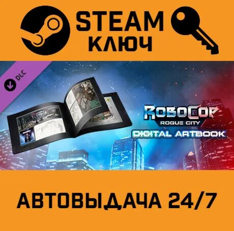 Robocop: Rogue City - Digital Artbook DLC STEAM-ключ