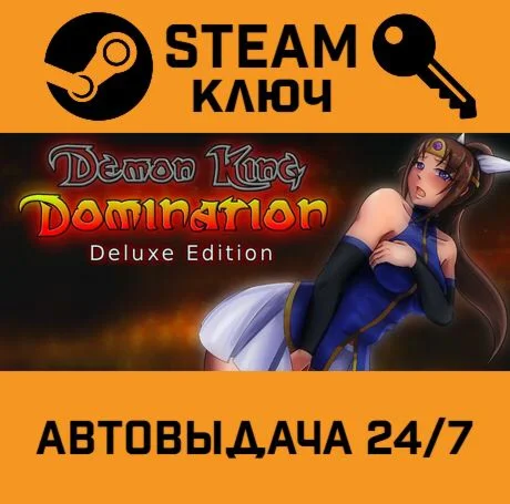 Demon King Domination: Deluxe Edition STEAM-ключ Gl