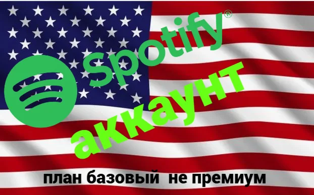 Аккаунт Spotify USA