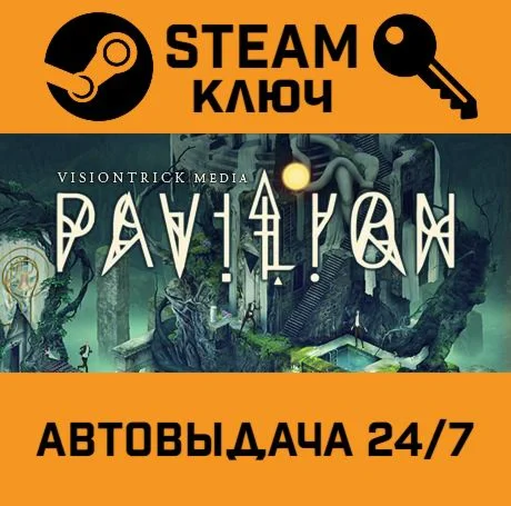 Pavilion STEAM-ключ Global