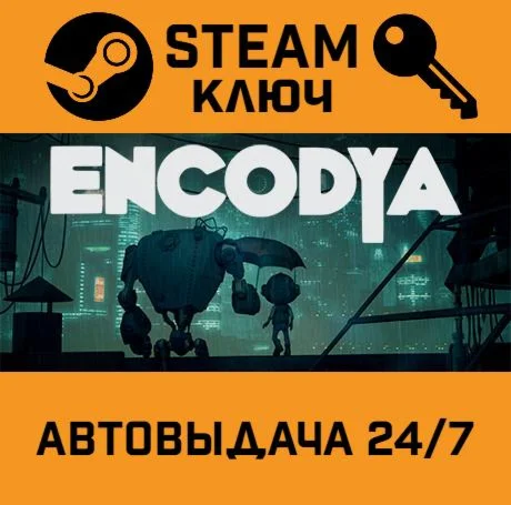 ENCODYA STEAM-ключ Global