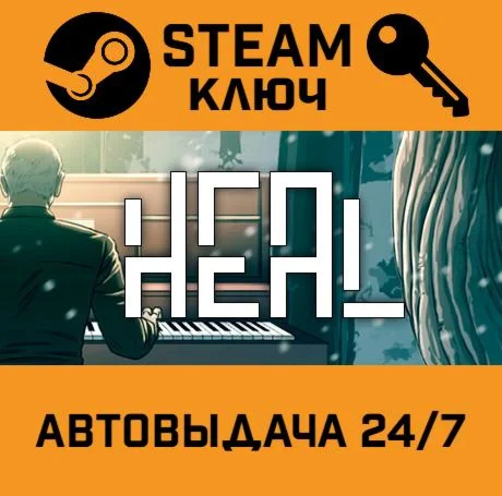Heal STEAM-ключ Global