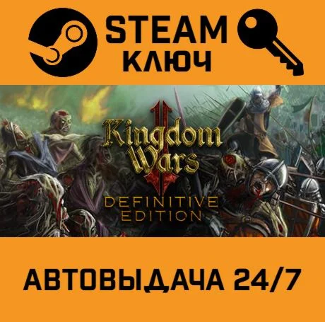 Kingdom Wars 2: Definitive Edition STEAM-ключ Globa