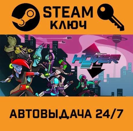 Hover STEAM-ключ Global