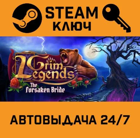 Grim Legends: The Forsaken Bride STEAM-ключ Global