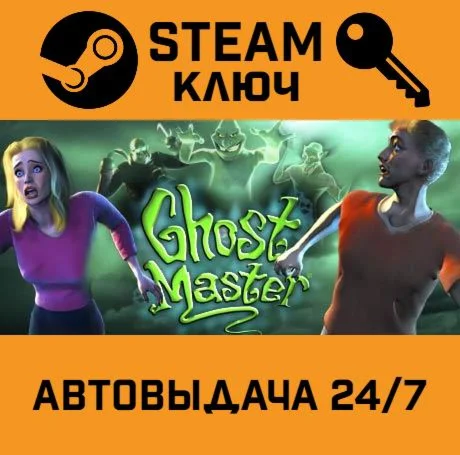 Ghost Master STEAM-ключ Global