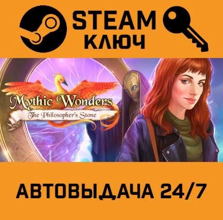 Mythic Wonders: The Philosophers Stone STEAM-ключ