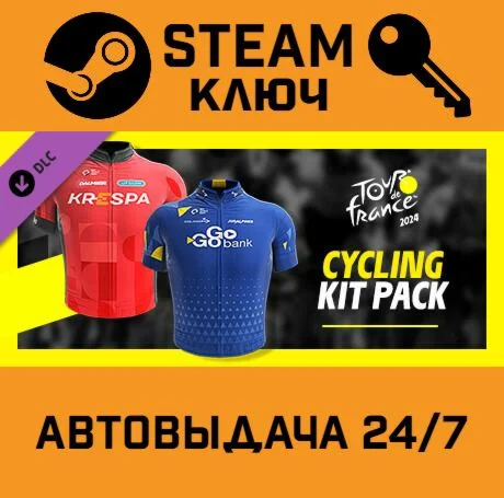 Tour de France 2024 - Cycling Kit Pack DLC STEAM-клю