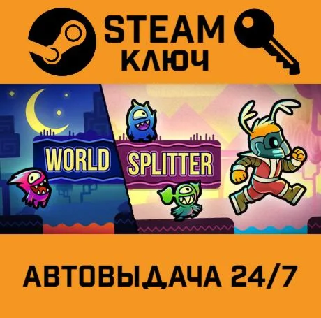 World Splitter STEAM-ключ Global
