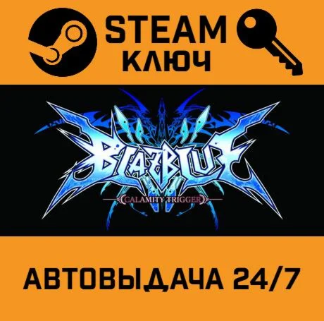 BlazBlue: Calamity Trigger STEAM-ключ Global