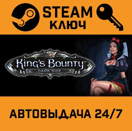 Kings Bounty: Dark Side Premium Edition STEAM-ключ