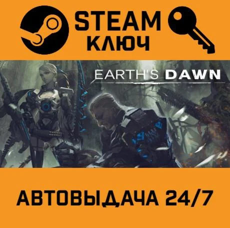 EARTHS DAWN STEAM-ключ Global