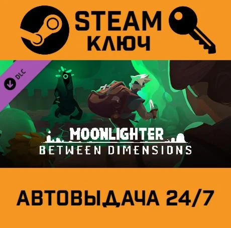 Moonlighter - Between Dimensions DLC STEAM-ключ Glo