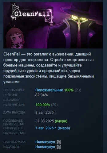 CleanFall АВТОДОСТАВКА STEAM РОССИЯ
