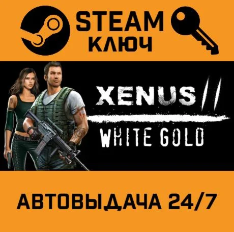 Xenus 2: White Gold STEAM-ключ Global